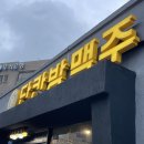 단칸방맥주