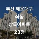 상록법무사사무소 - 천안시 동남구 청수14로 60 | 상록법무사사무소