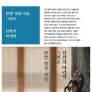 한양-경성-서울, 그리고 남산 이미지