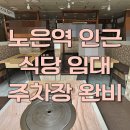 노은역공인중개사사무소 이미지