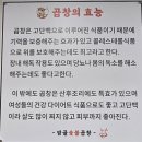 밤골숯불곱창 이미지