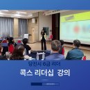 당진트레이닝센터 | 당진시트레이닝센터 | 당진시 6급 핵심리더 "우리는 왜 함께 일하는가?" | 조직활성화 | 조직이해 강의