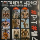 육체개조사관학교 | 광주광역시 동구 헬스장 육체개조사관학교 내용가격운영시간주차리뷰 알아보기