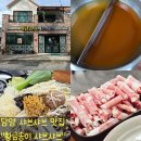황금식당 | [담양 황금송이샤브샤브 식당 후기]부모님 모시고 가기 좋은 건강식 버섯 샤브샤브 맛집!