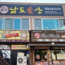 남도술상 서구청점 이미지