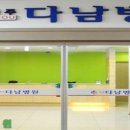 아주다남병원 이미지