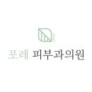 한림피부과의원 이미지