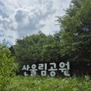 요가&기체조 | 수원 맨발걷기 좋은 곳 산울림공원 후기