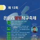 🏓 제12회 열방탁구축제 후기｜킹이찬무탁구클럽이 함께한 특별한 하루! 🏓🌍