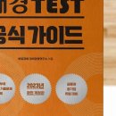 윤성중 | [매경테스트 최우수] 2주 독학합격 후기 및 교재추천/ 문제복기/ 자료 공유