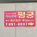 정육식당평궁 이미지