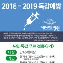 새나래병원 2018년 독감예방접종(무료접종, 유료접종) 안내 이미지