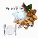 신안동 행정복지센터앞 | 개코네 한식뷔페/ 천안 터미널 맛집/ 천안 한식/ 천안 혼밥/ 천안 가성비 맛집/ 내돈내산/ 한식뷔페 후기