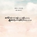 (수원교구 전삼용 요셉 신부)1월30일 [연중 제4주일] 예레미야 1,4-5.17-19 1코린토 12,31─13,13 루카 4,2 이미지