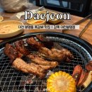 대전 봉명동 맛집 <감쪽 대전봉명점> 소금과 매운 쪽갈비 후기