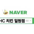 비에이치씨일원