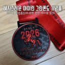 아이런 | 2026 마라톤 아이런 삼일절 그란폰도 혜자급 기념품 언박싱 후기 (후드 집업 누락배송)