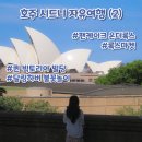 뉴퀸노래연습장 | 시드니 자유여행 (2) : 팬케익스 온더록스, 록스마켓, 달링하버 불꽃놀이, 퀸 빅토리아 빌딩
