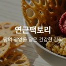 자연에서 온 간식