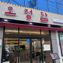 오정반찬 | 신림 오리고기집 오정담 후기 양념 오리주물럭부터 오리탕까지 완벽한 한상!
