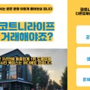 코트니라이프신포