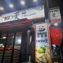원산로L | 목포 대패꽃이피었습니다 산정동 대패 냉삼 가성비 맛집 후기
