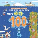 가족뮤지컬 <바다 100층짜리 집> - 전주 이미지