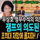 우상호 수석의 의도된 매불쇼 출연과 이재명 대통령의 의도된 개혁 발언! / 민주당 법원개혁! 조희대 저항에 쫄지마! / 전재수 장관 입 이미지
