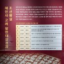 ■ 삼보사찰(불보 양산 통도사, 법보 합천 해인사, 승보 순천 송광사) 순례기
