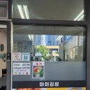 마미김밥 이미지