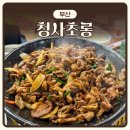 청사초롱 - 영도구 절영로14번길 19 | [부산] 금정산성 오리불고기 맛집 ‘청사초롱’ | 내돈내산 | 등산 후 추천 솔직후기