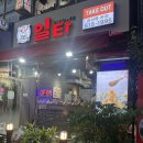 후정로7 삼산동 엠코타운 정문앞(후정로)~삼산동 엠코타운 동문앞(충선로) | 육회도 맛있는 삼산동 닭강정 맛집 일타닭강정