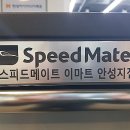 스피드메이트안성점 이미지