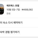 헤르메스호텔 이미지