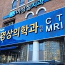 신세계영상의학과의원 이미지