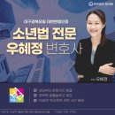 대구 소년사건변호사 2024년 12월 청소년 성폭력범죄 불기소 성공사례 이미지