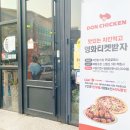 돈치킨 황리점 네이버블로그