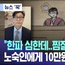 "한파 심한데..찜질방서 자세요" 노숙인에게 10만원 건넨 판사 이미지