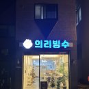 의리빙수 | 부산대 의리빙수 재재방문 내돈내산/두쫀쿠/딸기빙수/와플 강추