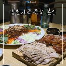 대구 방천가족족발 본점 내돈내산 후기