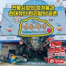 연동골목시장 | 부산 연산동 가볼만 한 곳 전통시장 연동시장