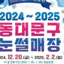 동대문구 눈썰매장 이미지