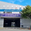 성서현대정비센터주