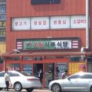 선일식당 이미지