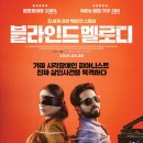 시미네 | [영화] 블라인드 멜로디(andhadhun) 줄거리 / 결말 / 스포 / 후기