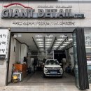 자이언트 디테일링 이미지