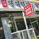 정직한정육점 - 남동구 선수촌로 56 | 정직한정육점