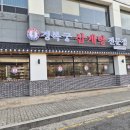 동백삼계탕 | 동백 맛집 경복궁 들깨삼계탕 용인 동백점 방문 후기 인삼주 서비스