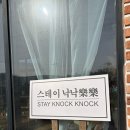 스테이 낙낙 | 강릉 에어비앤비 추천 | 5인 15만원 가성비 숙소 스테이낙낙 후기