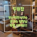 두원잡